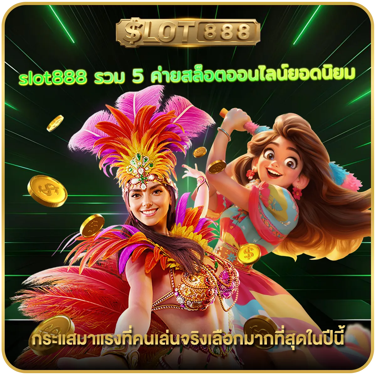 pg slot 888 auto รวม 5 ค่ายสล็อตออนไลน์ยอดนิยมกระแสมาแรงที่คนเล่นจริงเลือกมากที่สุดในปีนี้