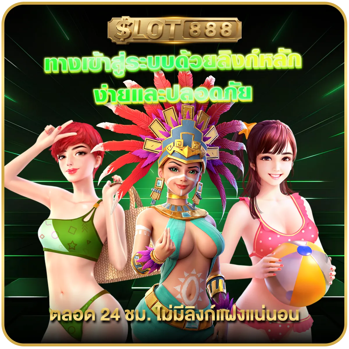 pg slot 888 ทางเข้า สู่ระบบด้วยลิงก์หลักง่ายและปลอดภัย ตลอด 24 ชม. ไม่มีลิงก์แฝงแน่นอน