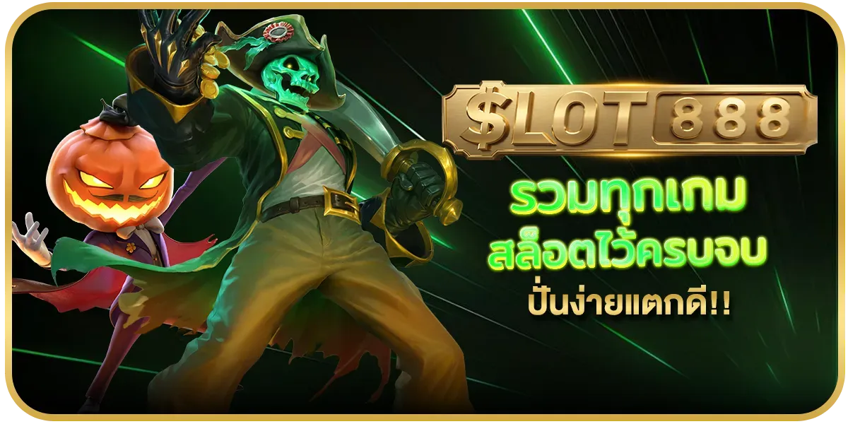 slot888 เว็บตรงอันดับ 1รวมทุกเกมสล็อตไว้ครบจบปั่นง่ายแตกดี