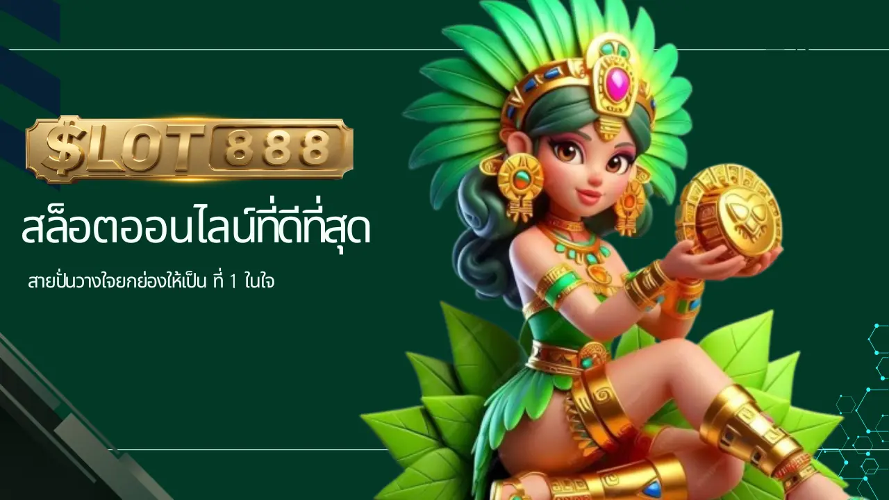 สายปั่นวางใจยกย่องให้เป็น ที่ 1 ในใจ