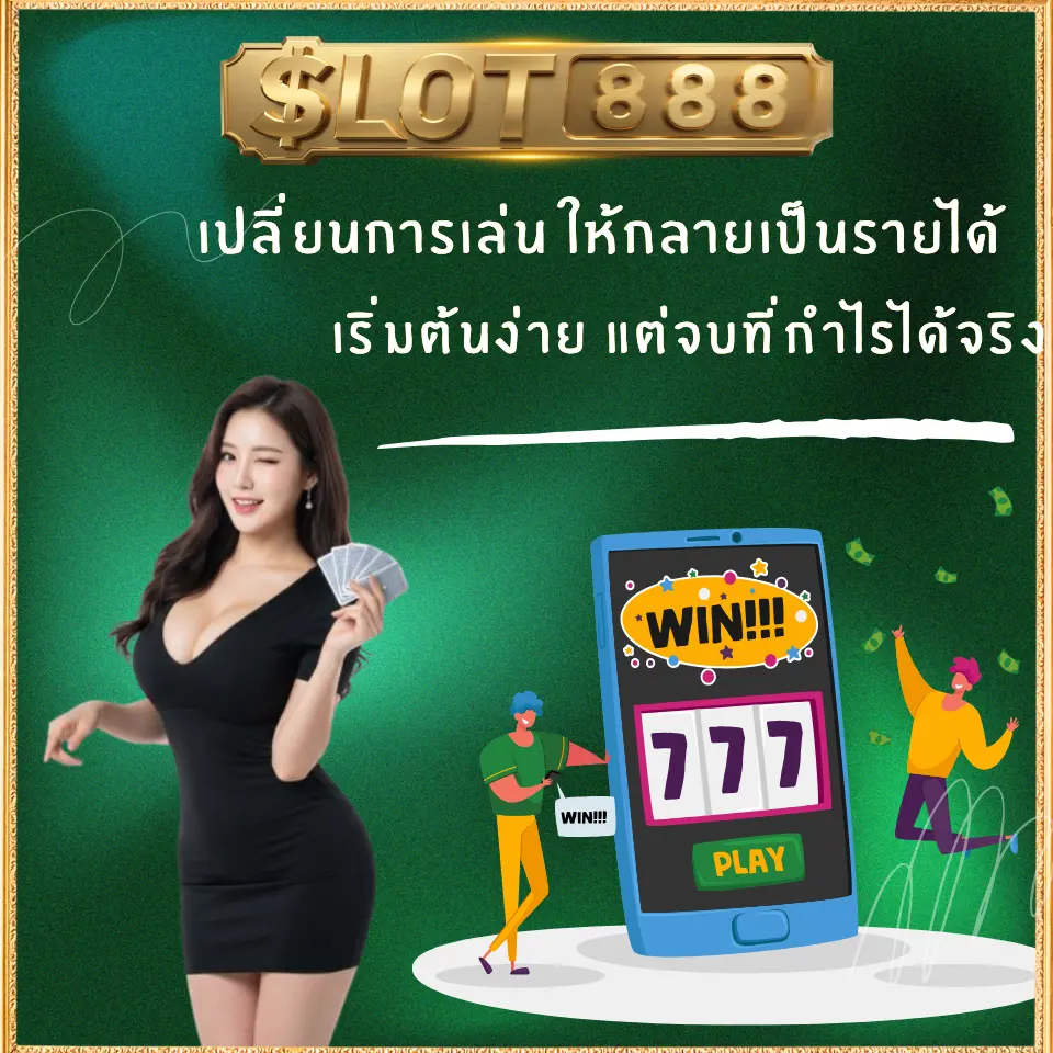 ให้กลายเป็นรายได้ เริ่มต้นง่าย แต่จบที่กำไรได้จริง